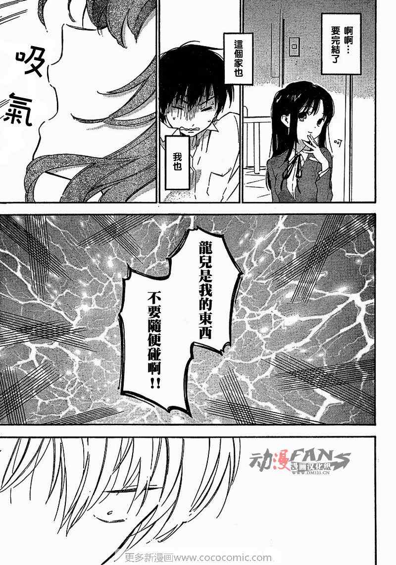 《龙虎斗》漫画最新章节第24话免费下拉式在线观看章节第【7】张图片