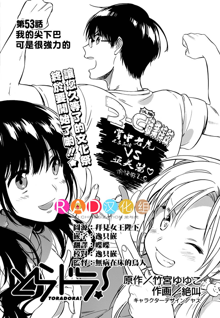 《龙虎斗》漫画最新章节第53话免费下拉式在线观看章节第【1】张图片