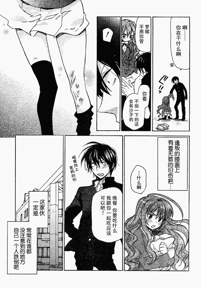 《龙虎斗》漫画最新章节第6话免费下拉式在线观看章节第【13】张图片