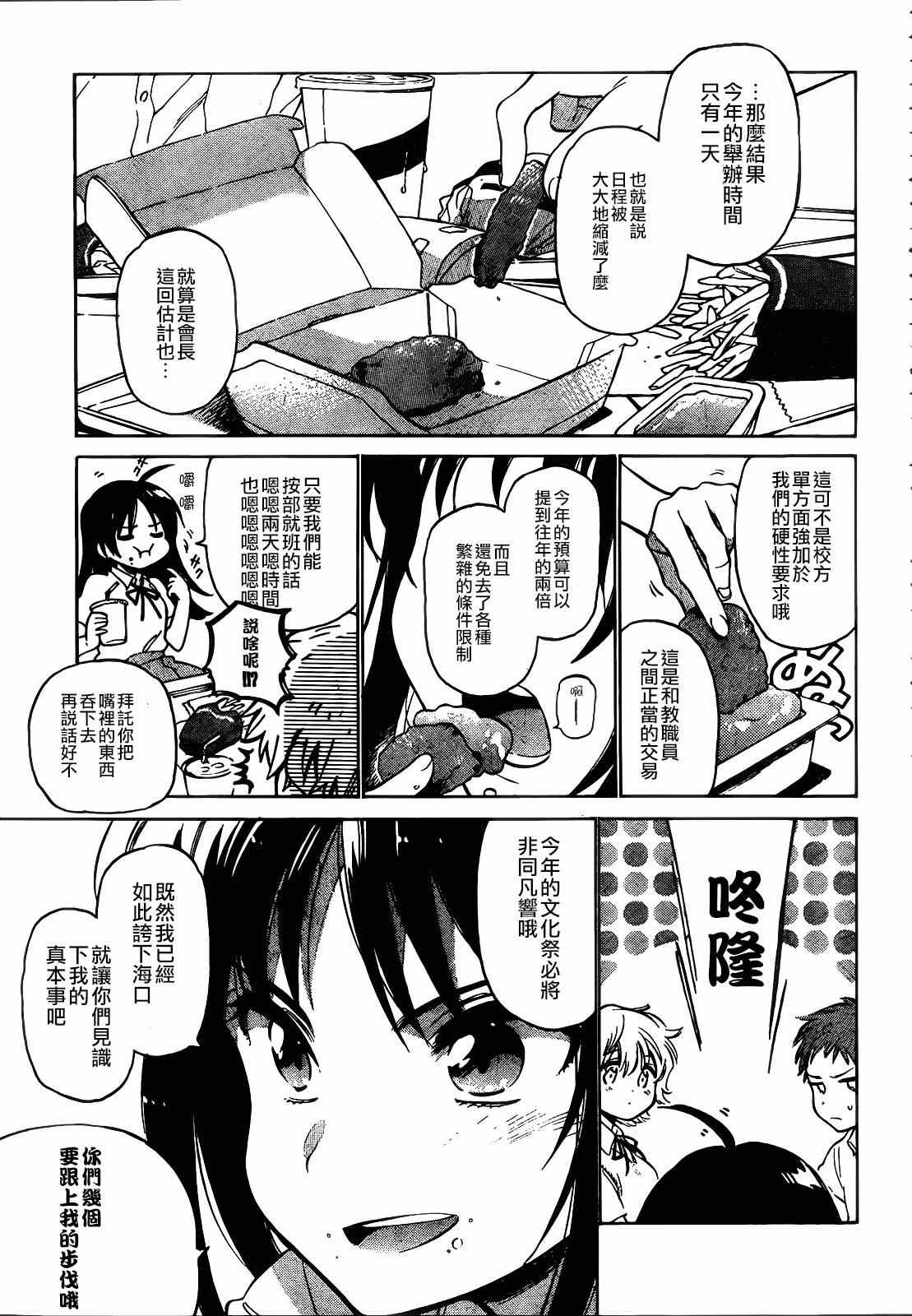 《龙虎斗》漫画最新章节第47话免费下拉式在线观看章节第【3】张图片