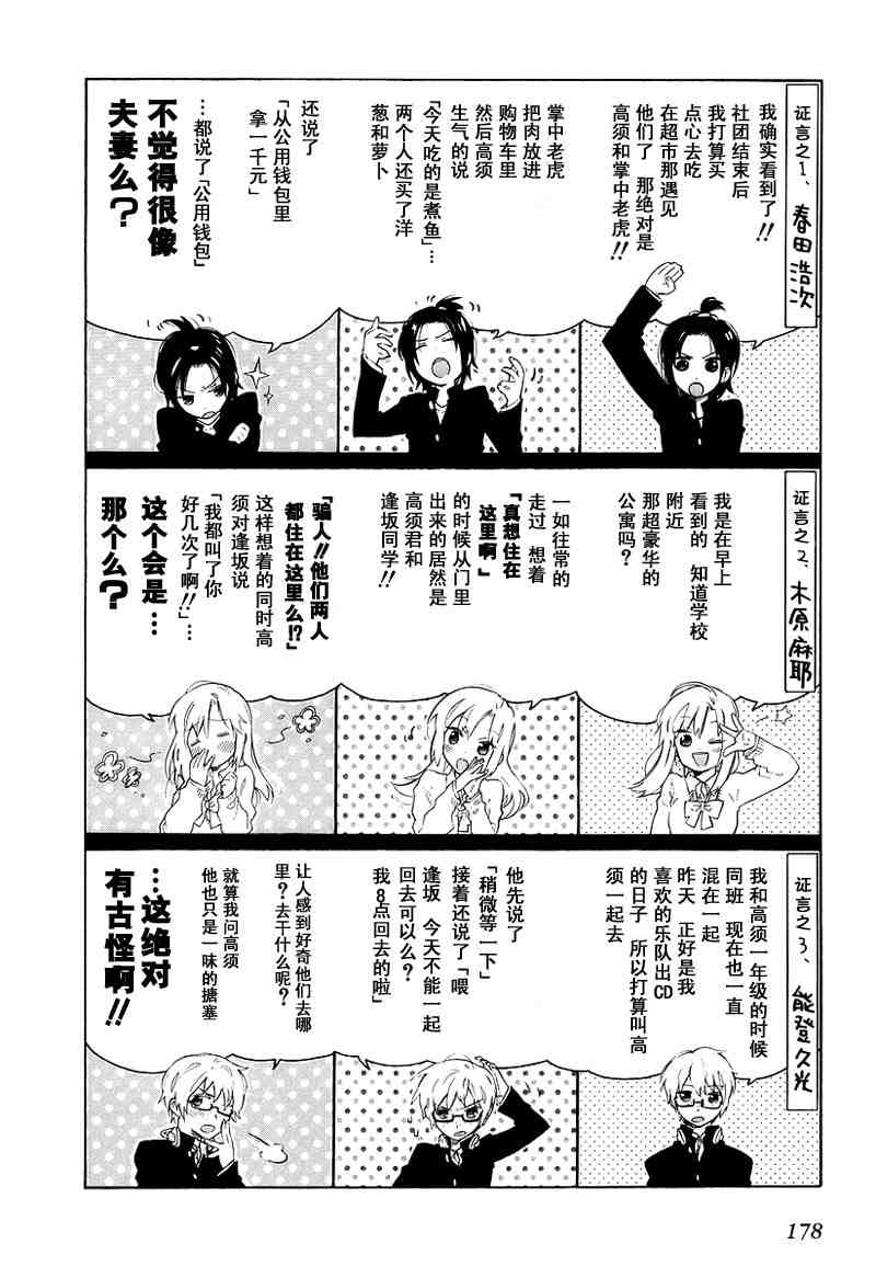 《龙虎斗》漫画最新章节第1卷免费下拉式在线观看章节第【179】张图片