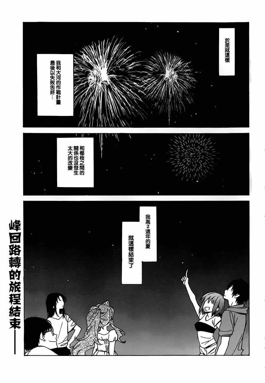 《龙虎斗》漫画最新章节第45话免费下拉式在线观看章节第【11】张图片