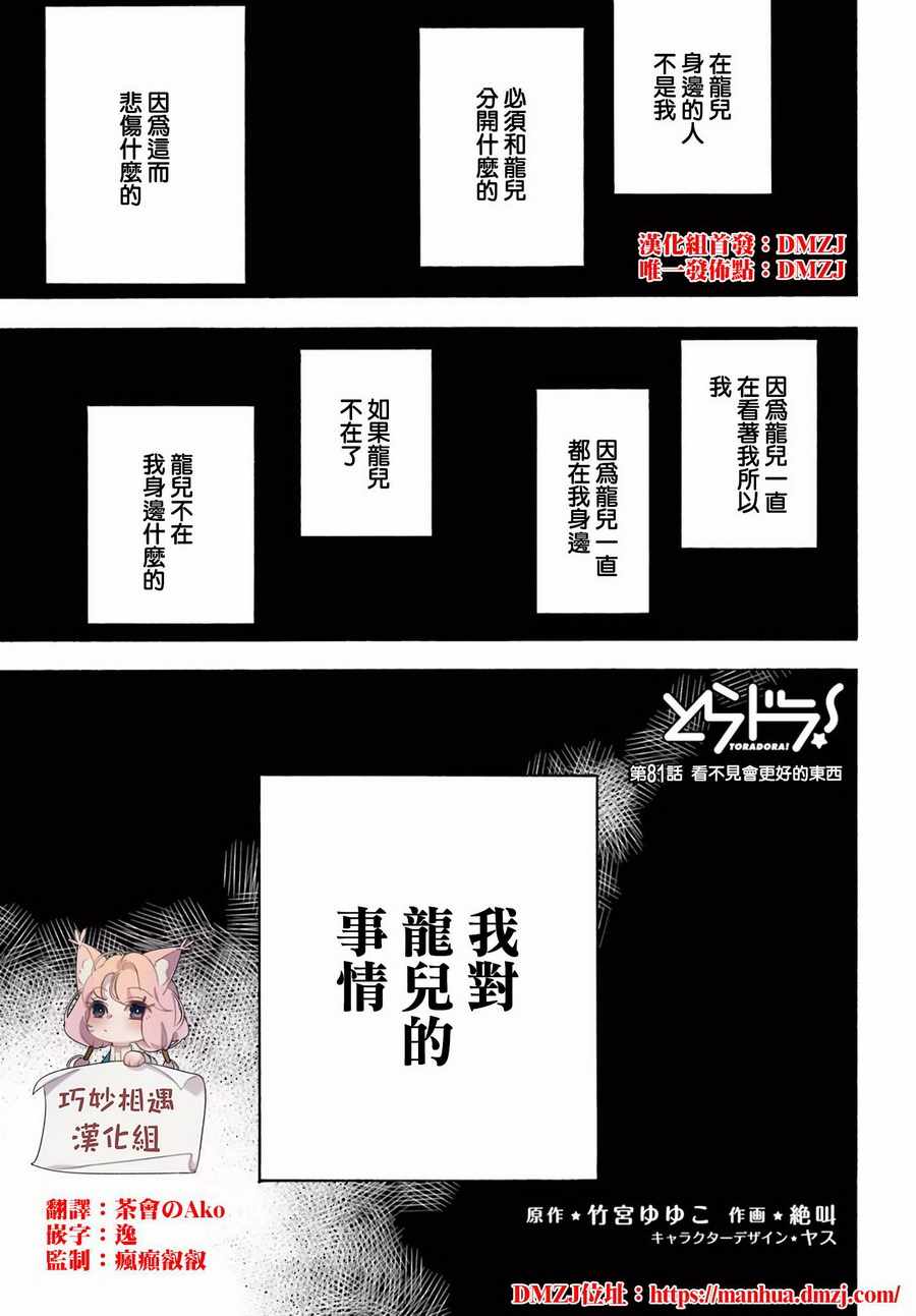 《龙虎斗》漫画最新章节第81话免费下拉式在线观看章节第【1】张图片