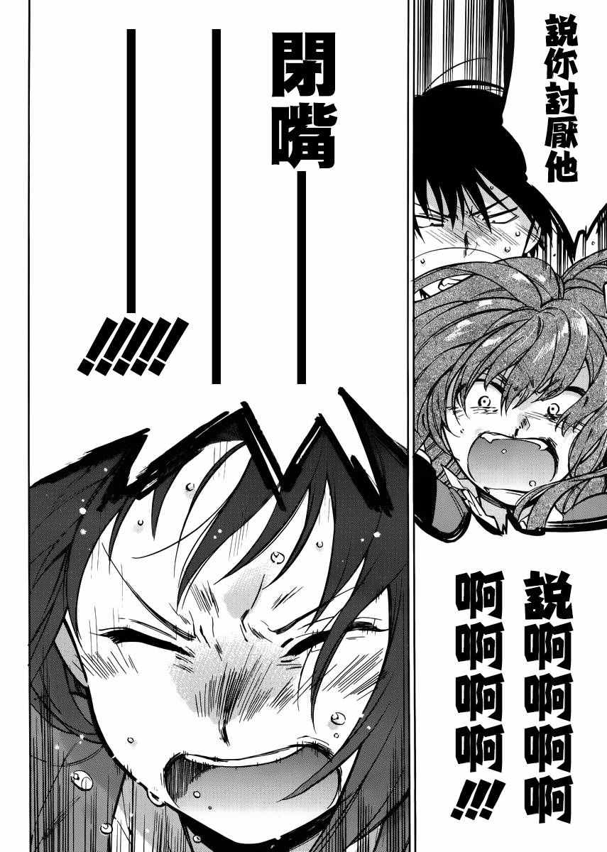 《龙虎斗》漫画最新章节第68话免费下拉式在线观看章节第【2】张图片