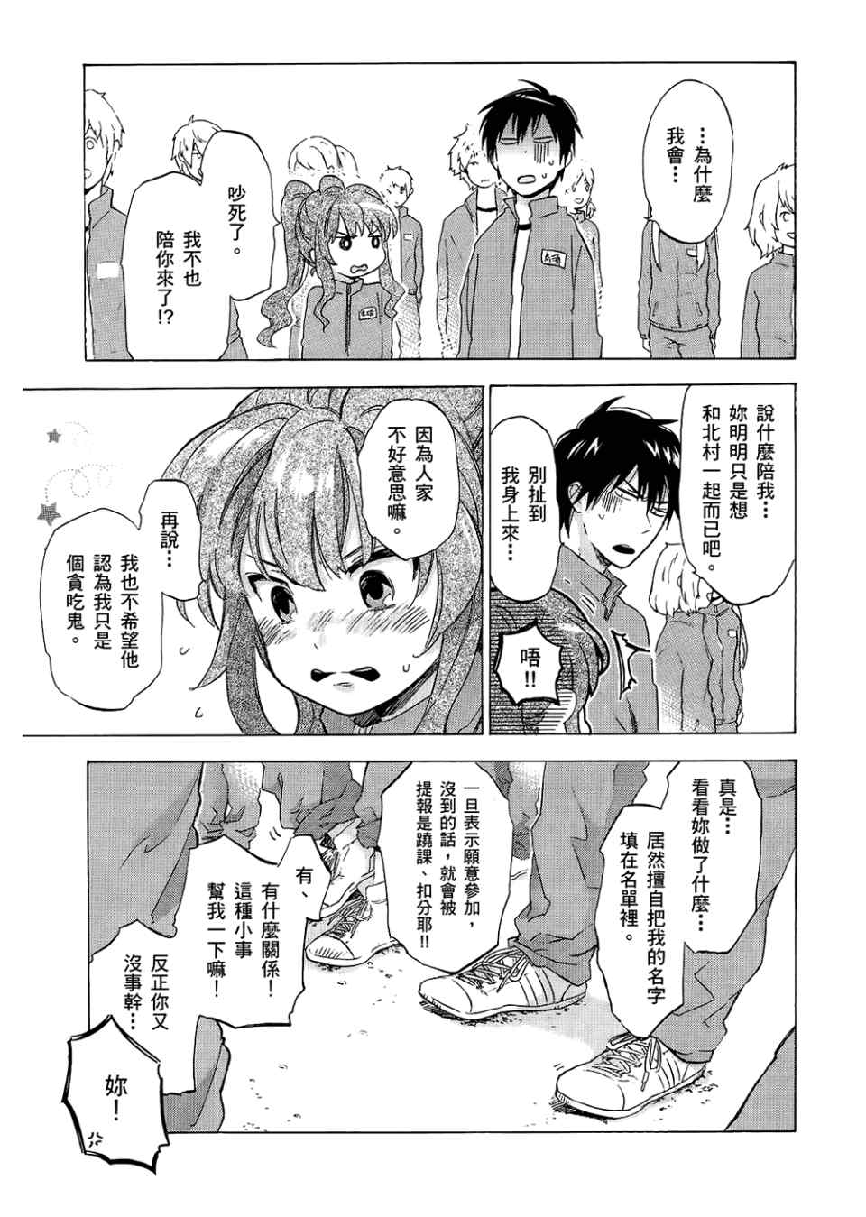 《龙虎斗》漫画最新章节第3卷免费下拉式在线观看章节第【89】张图片