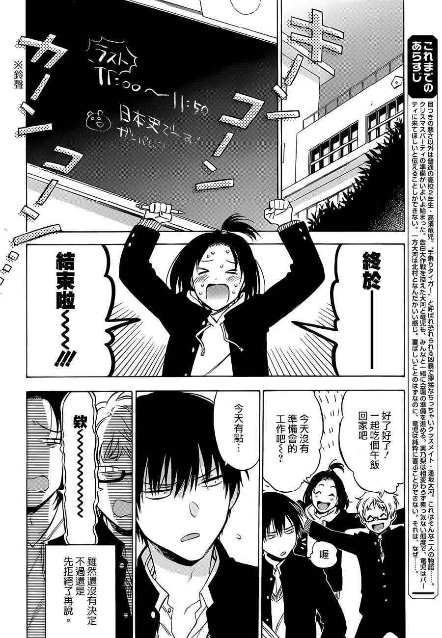 《龙虎斗》漫画最新章节第76话免费下拉式在线观看章节第【2】张图片