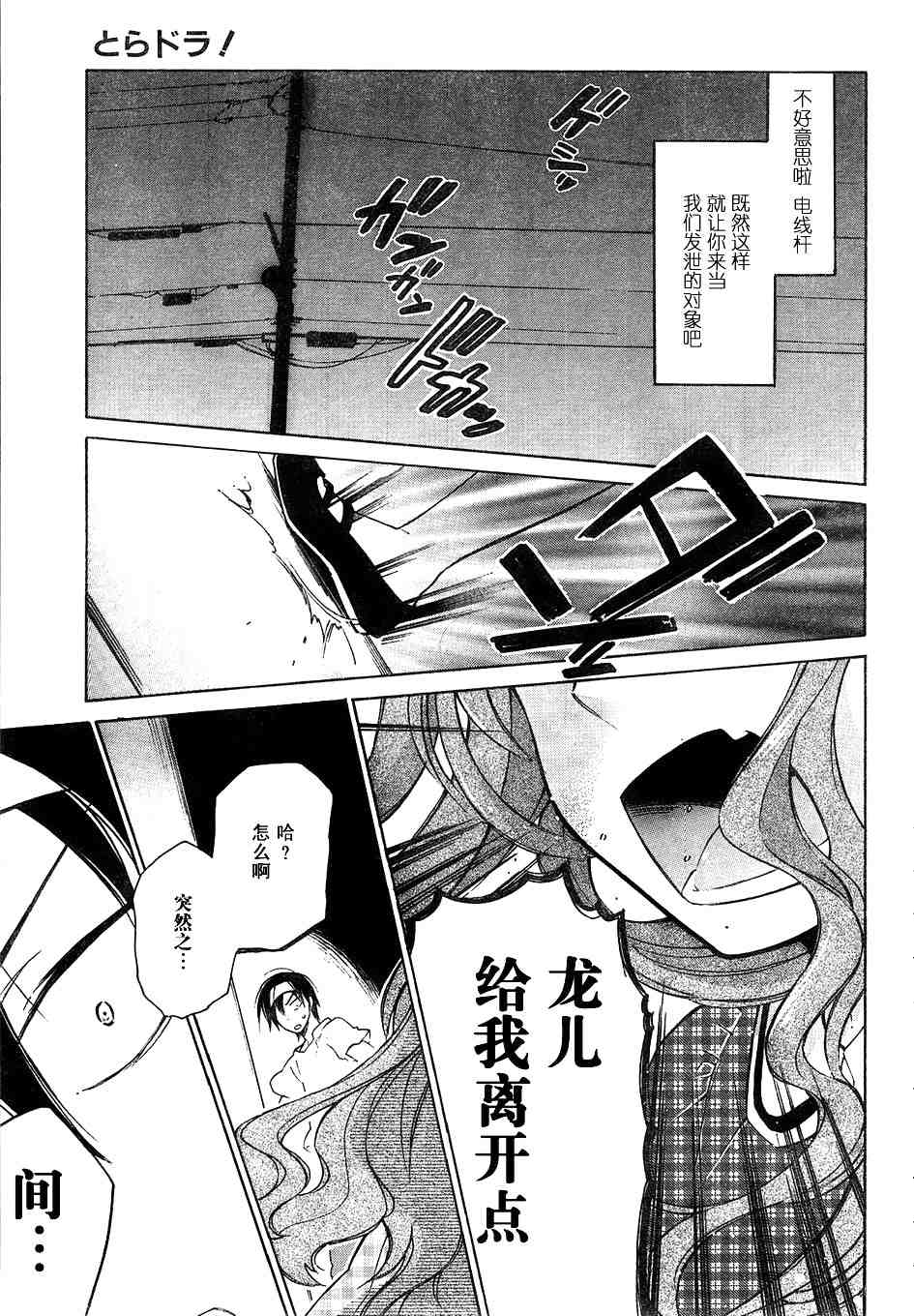 《龙虎斗》漫画最新章节第9话免费下拉式在线观看章节第【5】张图片