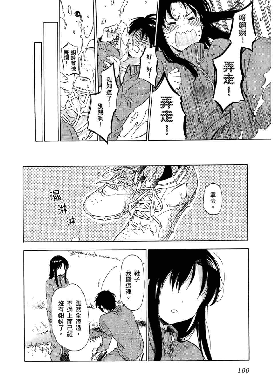 《龙虎斗》漫画最新章节第3卷免费下拉式在线观看章节第【102】张图片