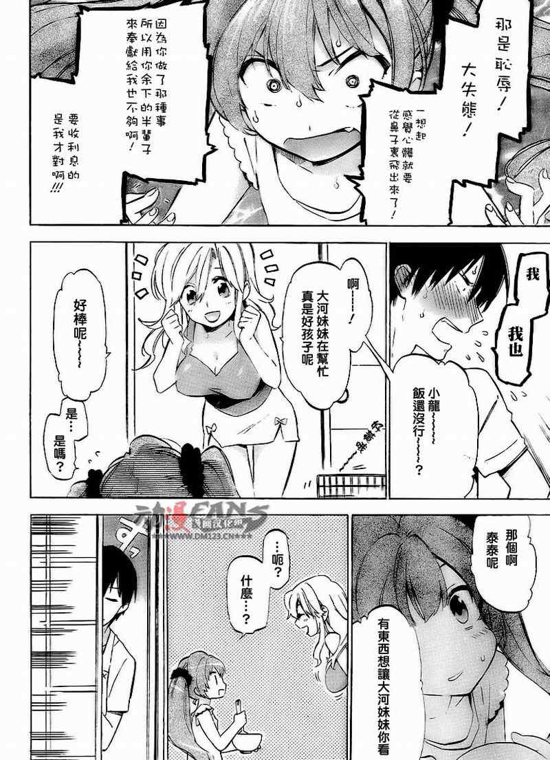 《龙虎斗》漫画最新章节第30话免费下拉式在线观看章节第【6】张图片