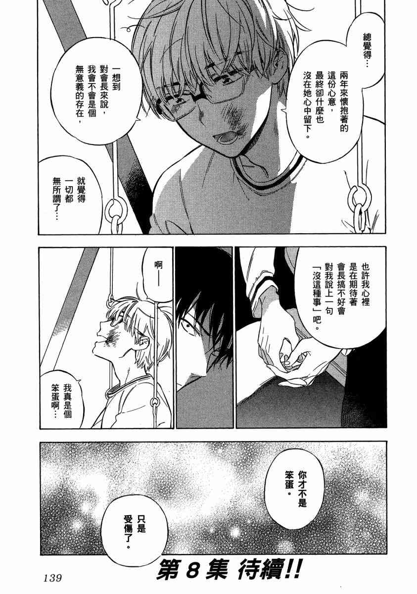 《龙虎斗》漫画最新章节第7卷免费下拉式在线观看章节第【143】张图片