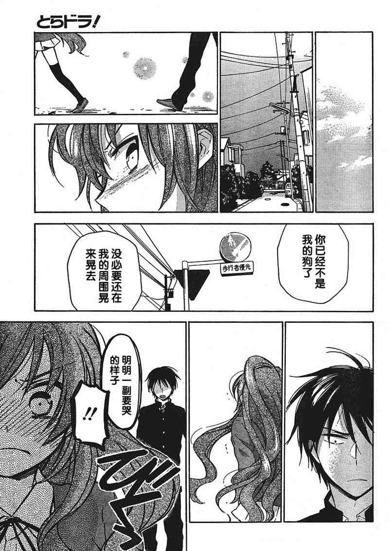 《龙虎斗》漫画最新章节第11话免费下拉式在线观看章节第【14】张图片