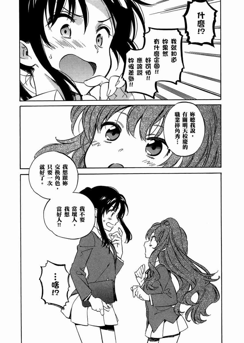 《龙虎斗》漫画最新章节第6卷免费下拉式在线观看章节第【91】张图片