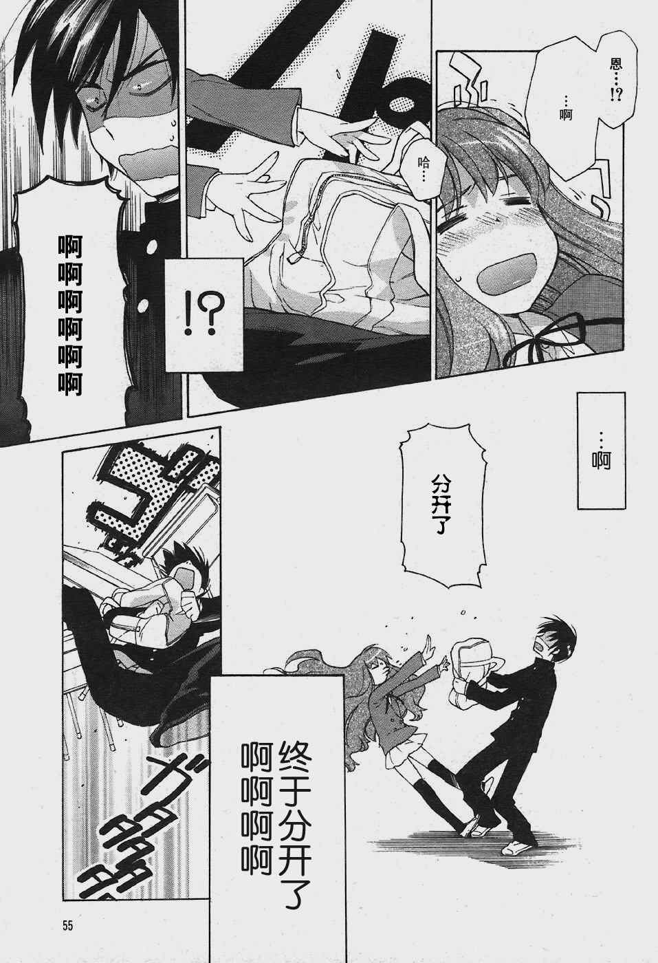 《龙虎斗》漫画最新章节第1话免费下拉式在线观看章节第【40】张图片