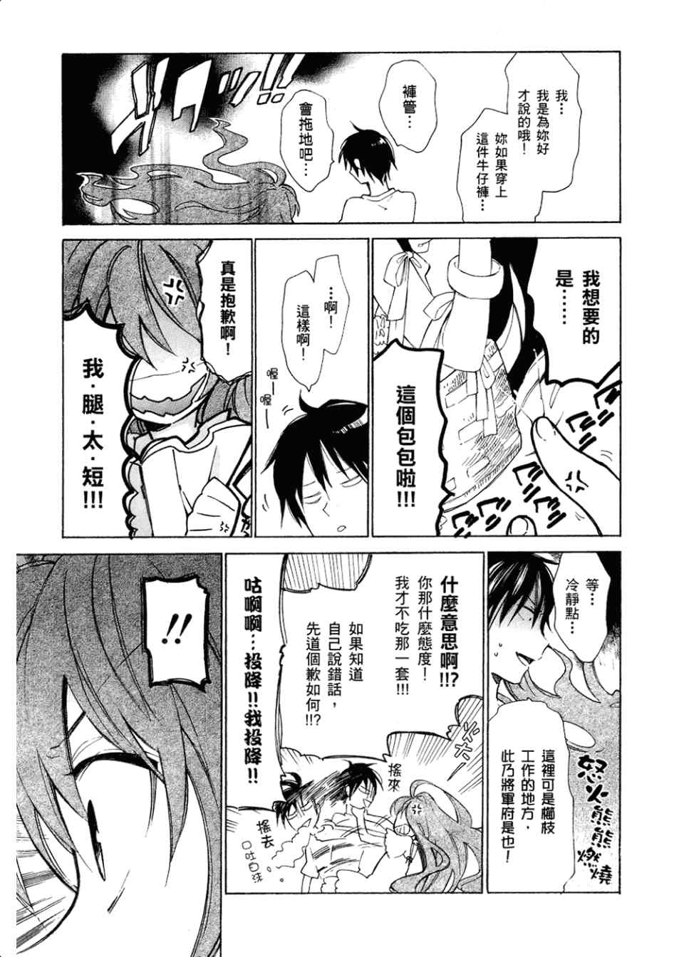 《龙虎斗》漫画最新章节第2卷免费下拉式在线观看章节第【135】张图片