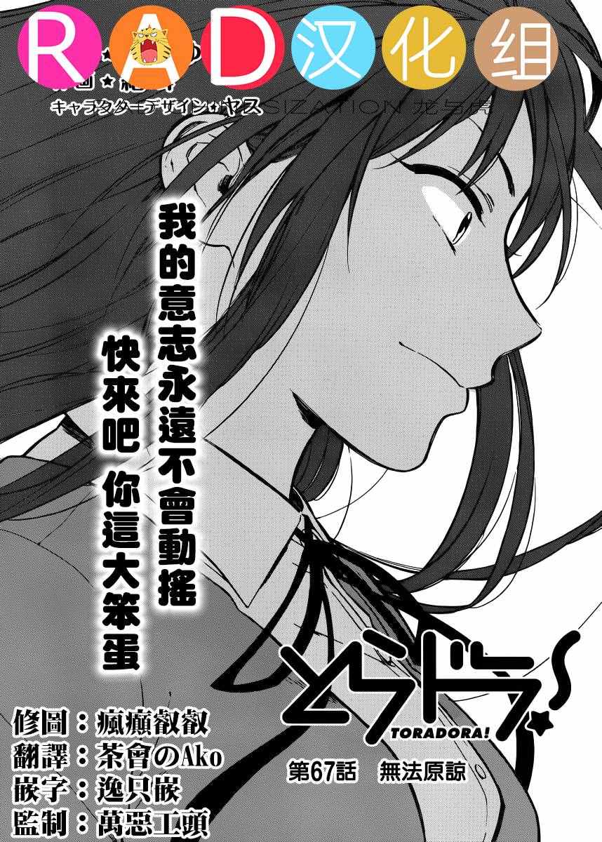 《龙虎斗》漫画最新章节第67话免费下拉式在线观看章节第【1】张图片