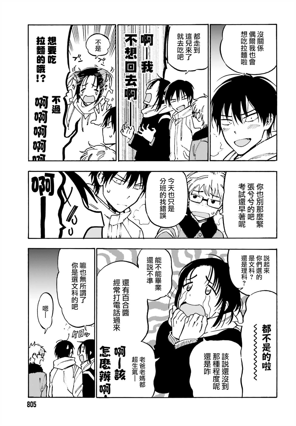 《龙虎斗》漫画最新章节第99话 放学后的拉面免费下拉式在线观看章节第【3】张图片