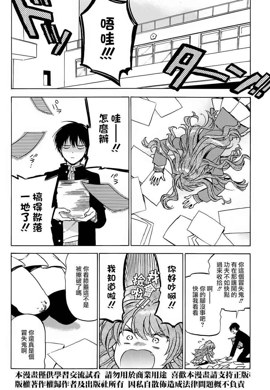 《龙虎斗》漫画最新章节第75话免费下拉式在线观看章节第【2】张图片