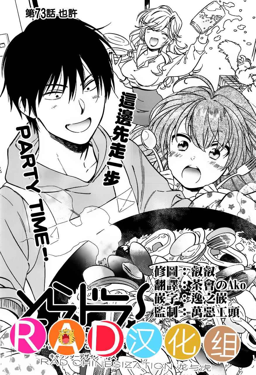 《龙虎斗》漫画最新章节第73话免费下拉式在线观看章节第【1】张图片