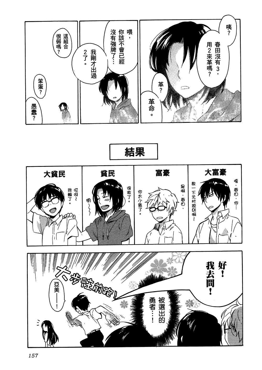 《龙虎斗》漫画最新章节第4卷免费下拉式在线观看章节第【159】张图片