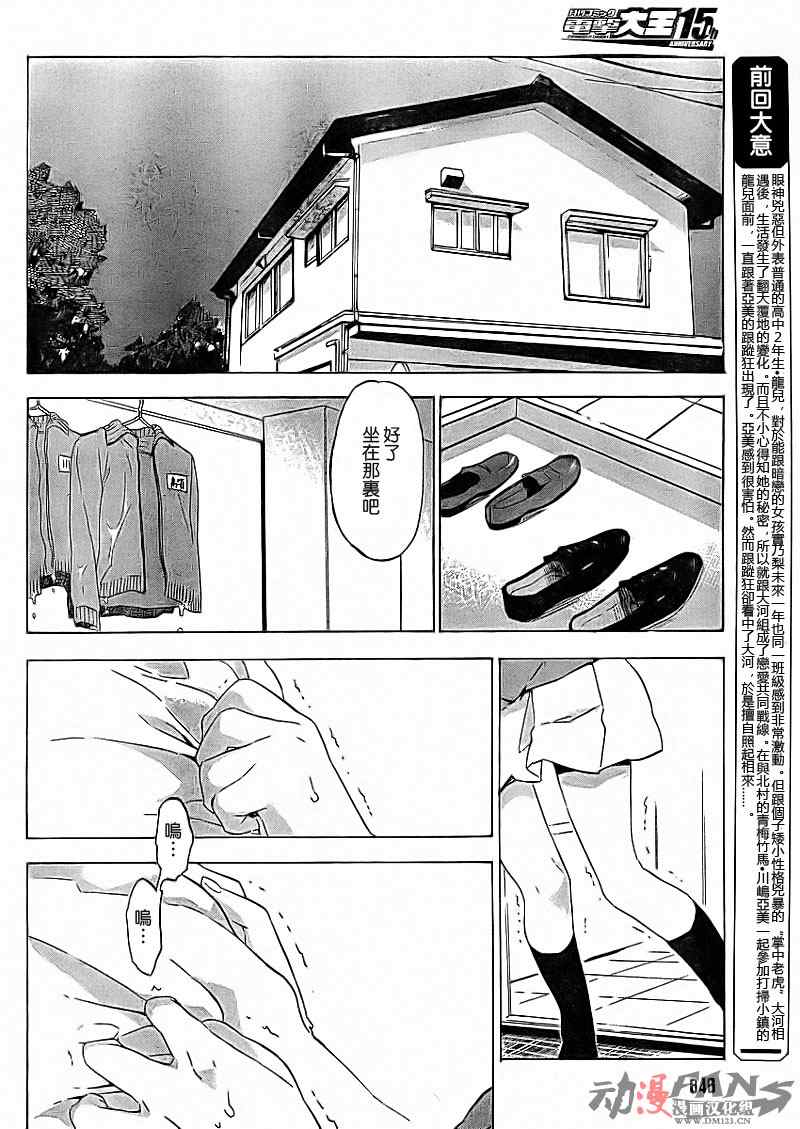 《龙虎斗》漫画最新章节第23话免费下拉式在线观看章节第【2】张图片