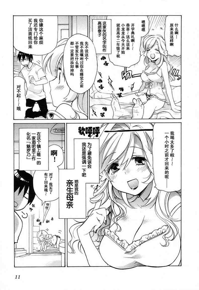 《龙虎斗》漫画最新章节第1卷免费下拉式在线观看章节第【14】张图片