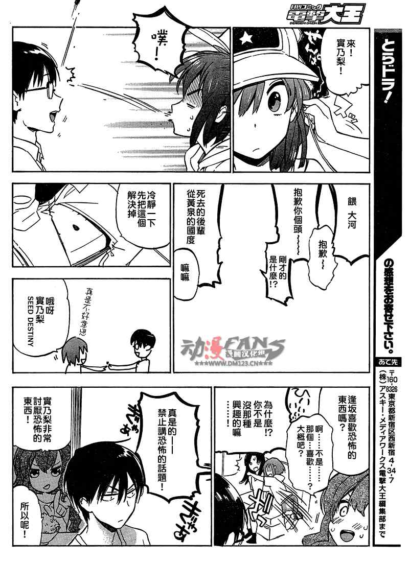 《龙虎斗》漫画最新章节第34话免费下拉式在线观看章节第【9】张图片