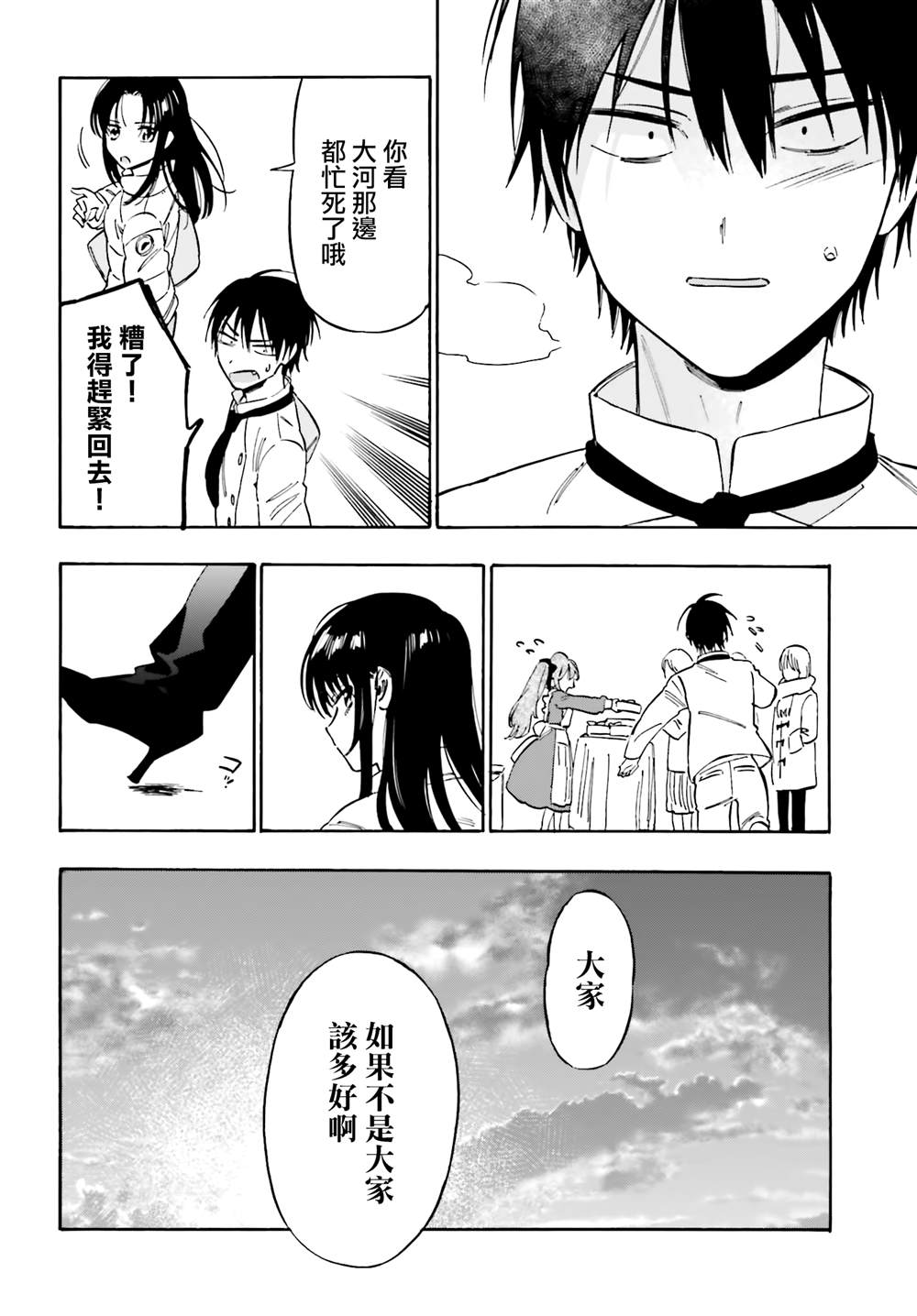 《龙虎斗》漫画最新章节第110话 正是因为不懂免费下拉式在线观看章节第【6】张图片