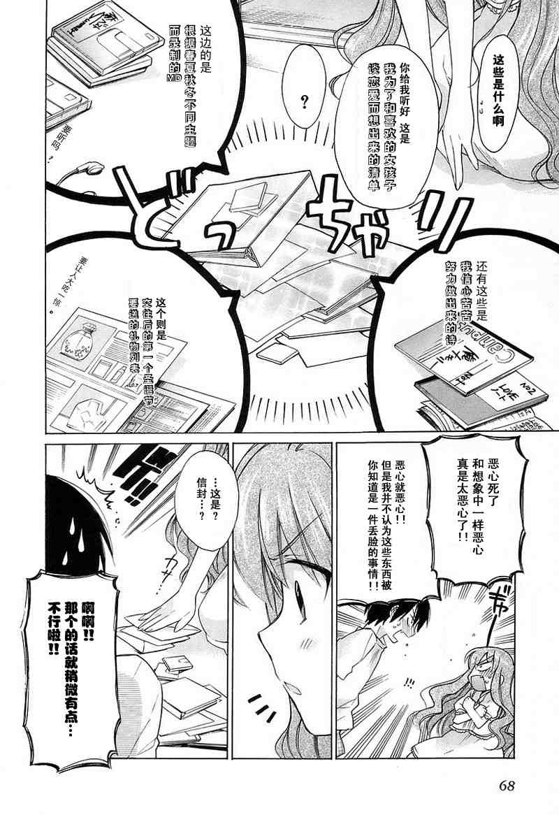 《龙虎斗》漫画最新章节第1卷免费下拉式在线观看章节第【70】张图片