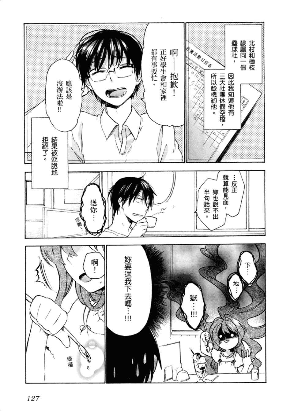 《龙虎斗》漫画最新章节第2卷免费下拉式在线观看章节第【131】张图片