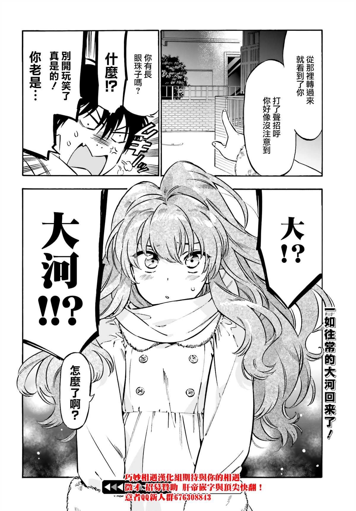 《龙虎斗》漫画最新章节第99话 放学后的拉面免费下拉式在线观看章节第【10】张图片