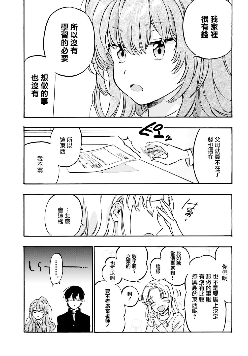 《龙虎斗》漫画最新章节第104话 纸飞机免费下拉式在线观看章节第【7】张图片