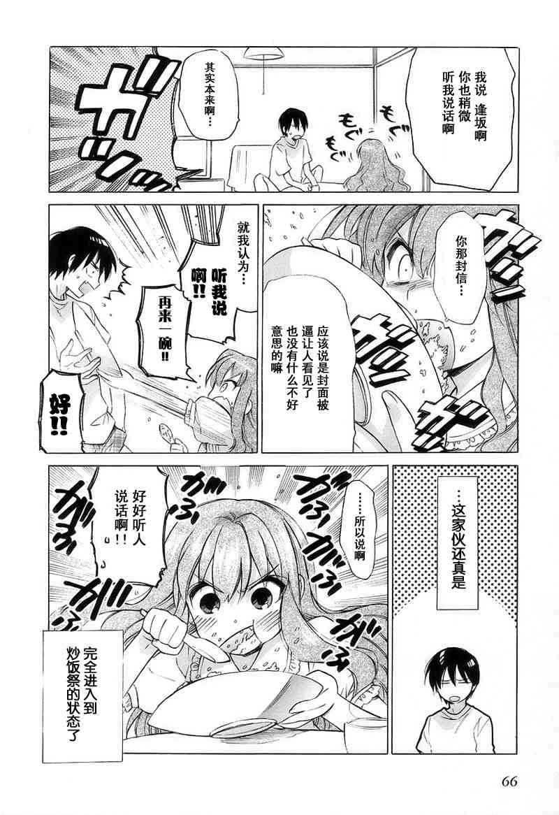 《龙虎斗》漫画最新章节第1卷免费下拉式在线观看章节第【68】张图片