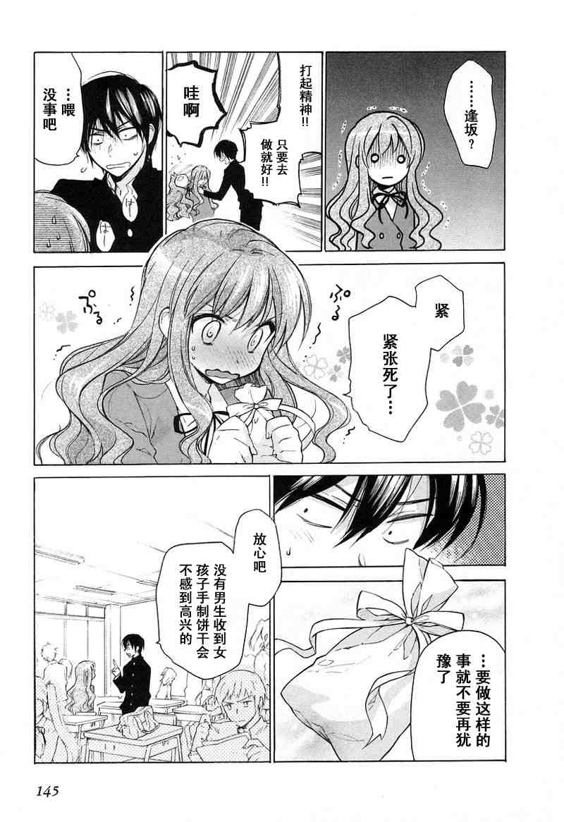 《龙虎斗》漫画最新章节第1卷免费下拉式在线观看章节第【147】张图片