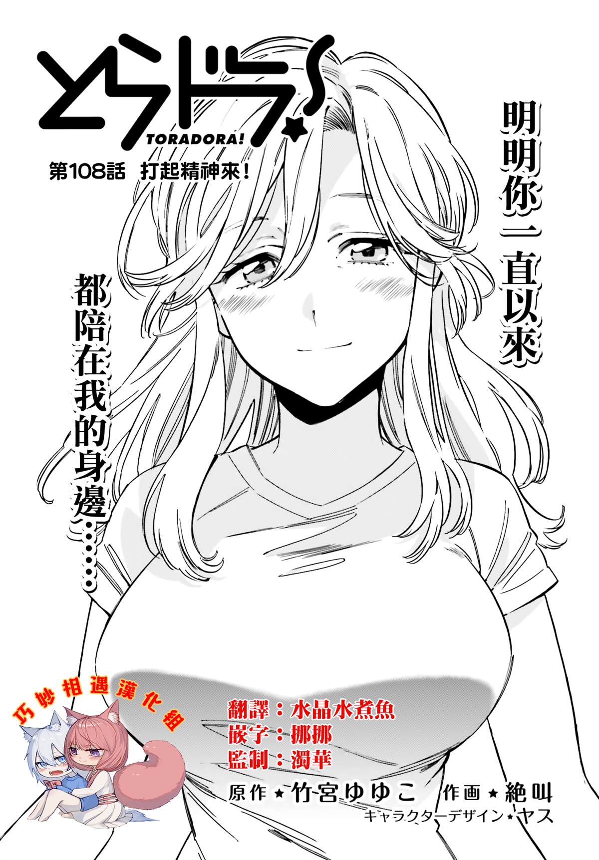 《龙虎斗》漫画最新章节第108话 打起精神来！免费下拉式在线观看章节第【1】张图片