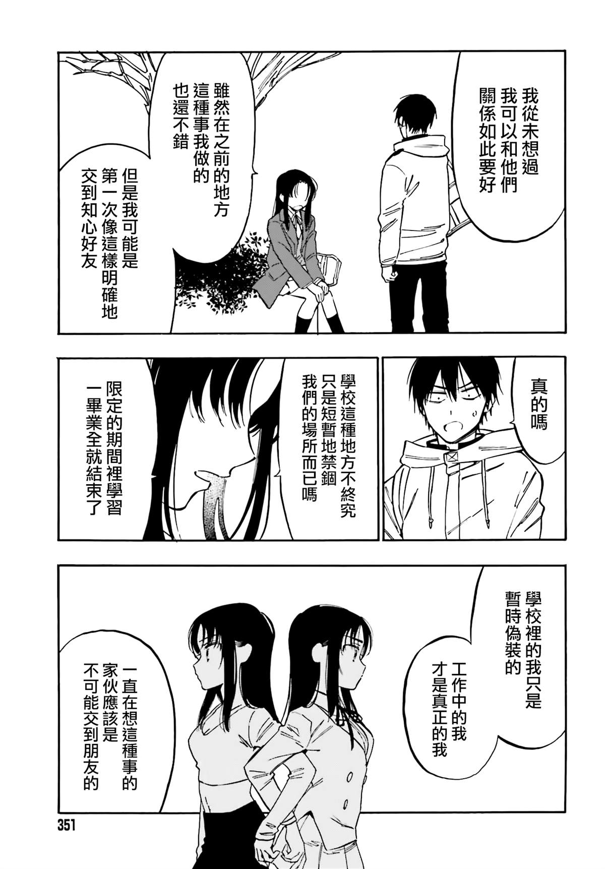 《龙虎斗》漫画最新章节第107话 已经迟了免费下拉式在线观看章节第【3】张图片