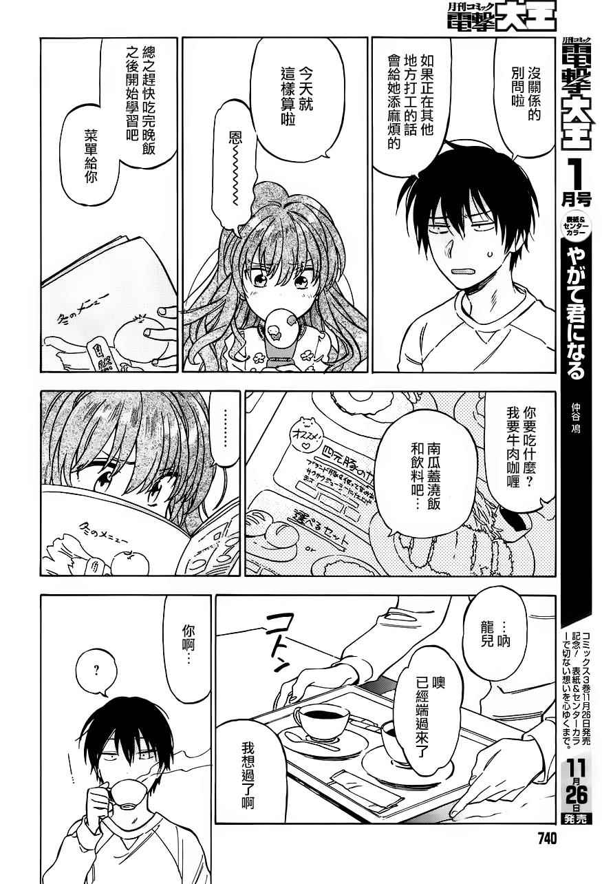 《龙虎斗》漫画最新章节第73话免费下拉式在线观看章节第【4】张图片