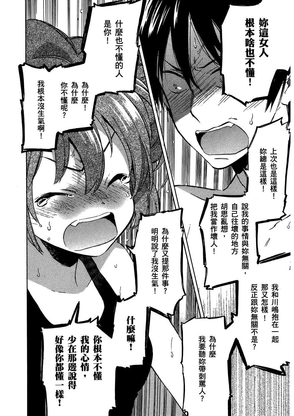 《龙虎斗》漫画最新章节第4卷免费下拉式在线观看章节第【104】张图片