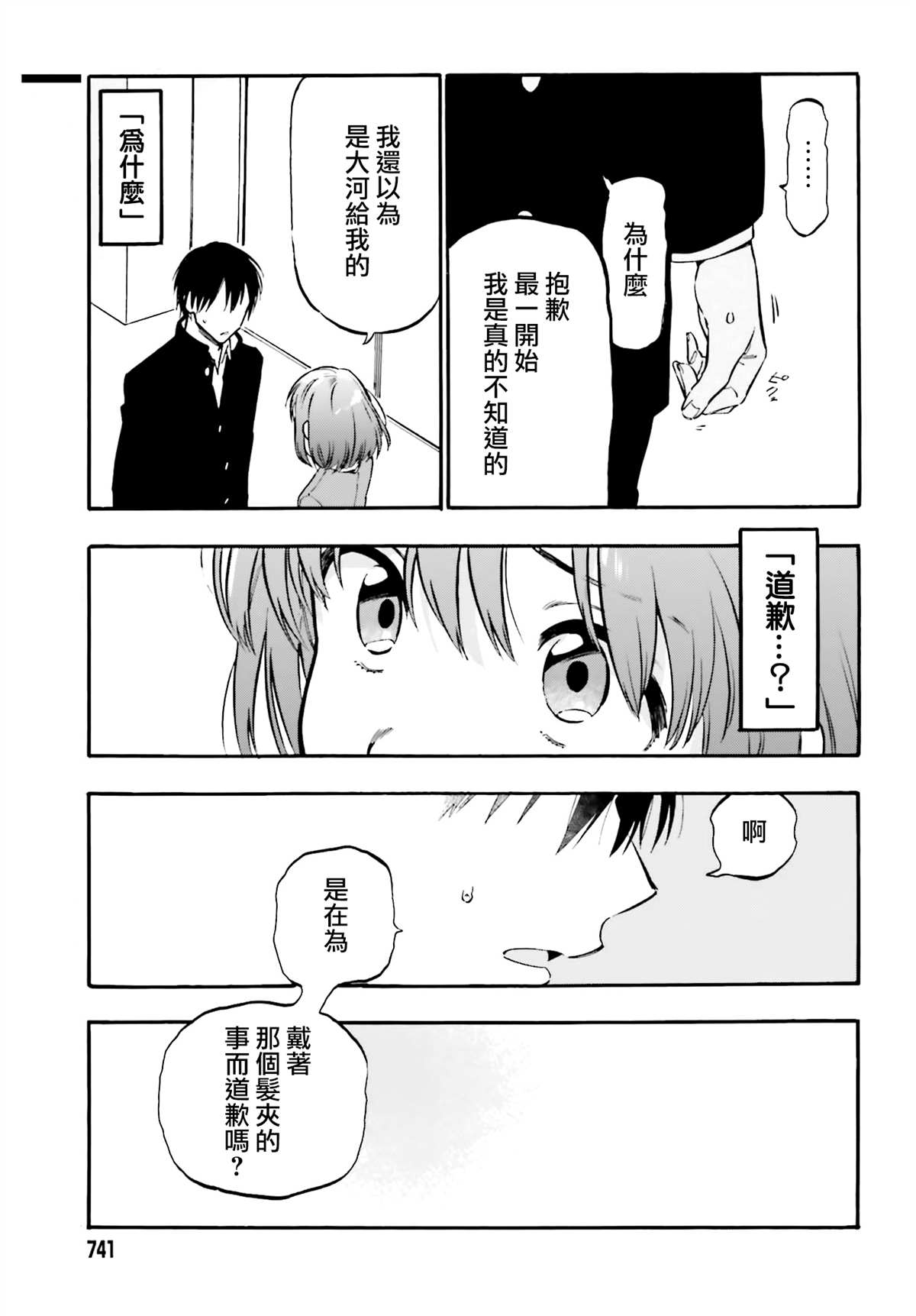 《龙虎斗》漫画最新章节第102话 道路免费下拉式在线观看章节第【5】张图片