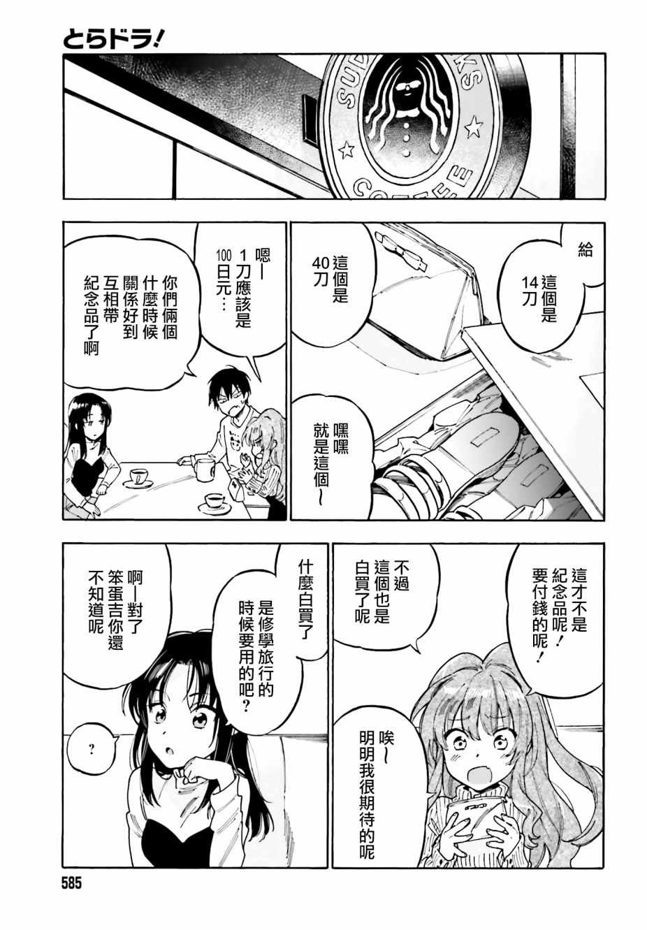 《龙虎斗》漫画最新章节第85话免费下拉式在线观看章节第【7】张图片