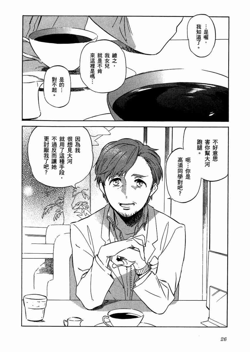 《龙虎斗》漫画最新章节第6卷免费下拉式在线观看章节第【30】张图片