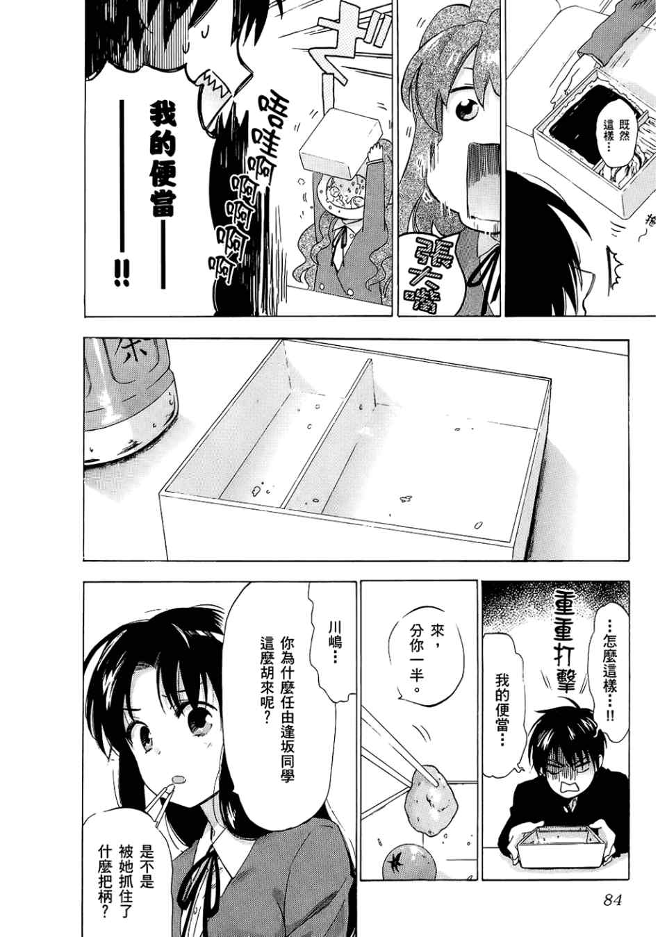 《龙虎斗》漫画最新章节第3卷免费下拉式在线观看章节第【86】张图片