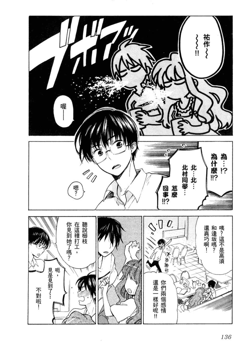 《龙虎斗》漫画最新章节第2卷免费下拉式在线观看章节第【140】张图片