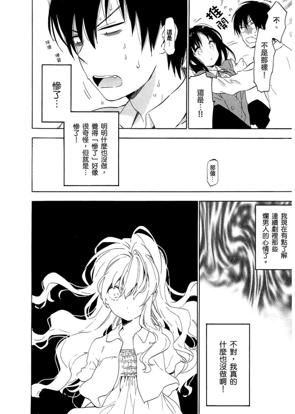 《龙虎斗》漫画最新章节第3卷免费下拉式在线观看章节第【152】张图片