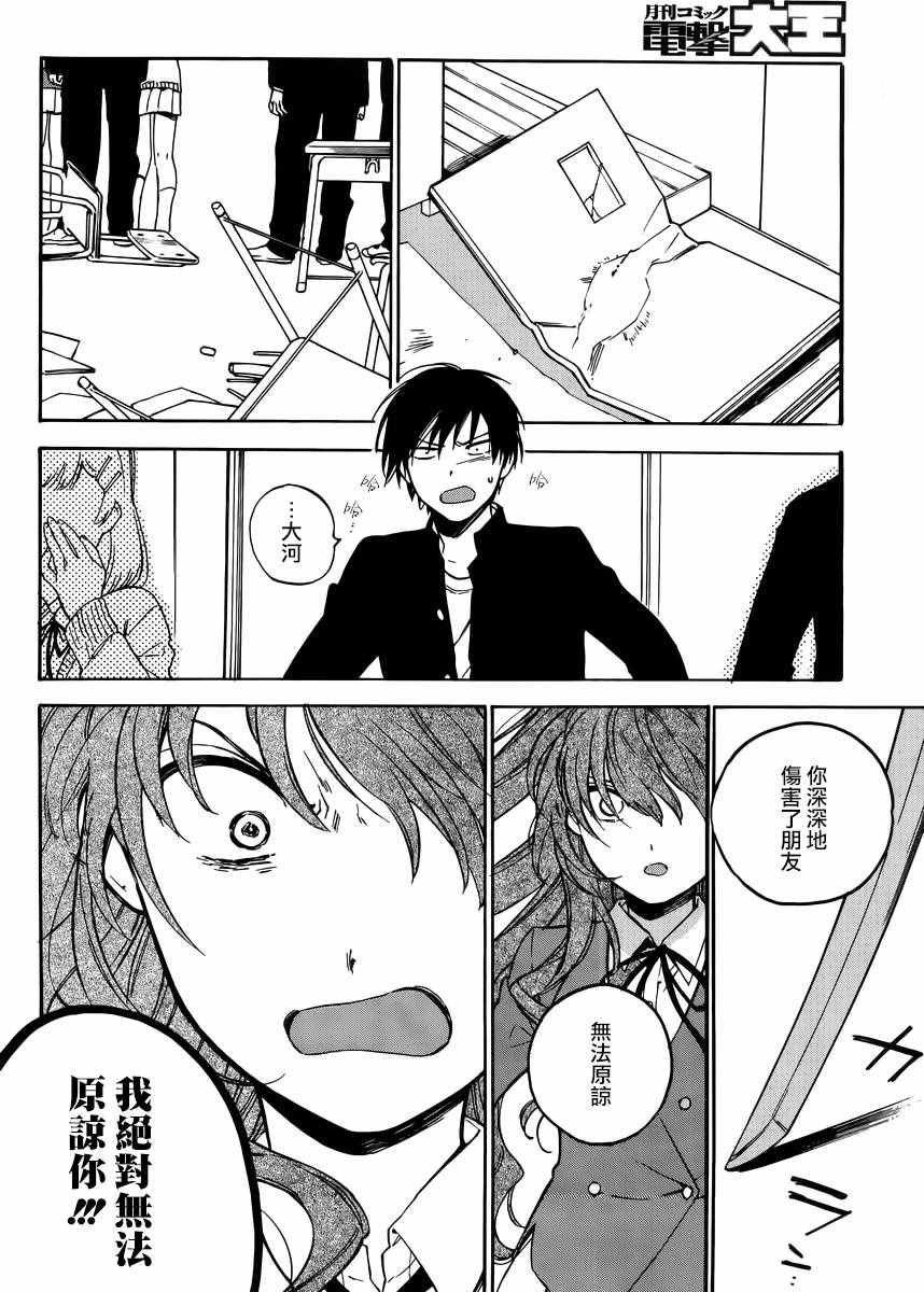 《龙虎斗》漫画最新章节第67话免费下拉式在线观看章节第【2】张图片