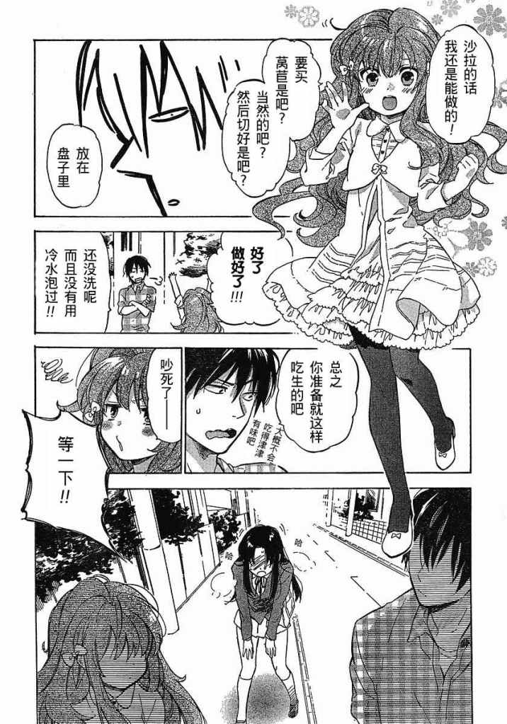 《龙虎斗》漫画最新章节第18话免费下拉式在线观看章节第【12】张图片