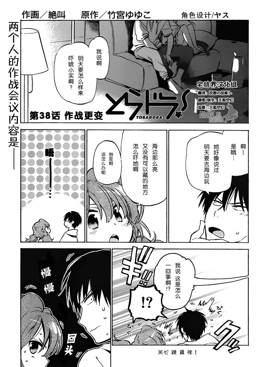 《龙虎斗》漫画最新章节第38话免费下拉式在线观看章节第【1】张图片