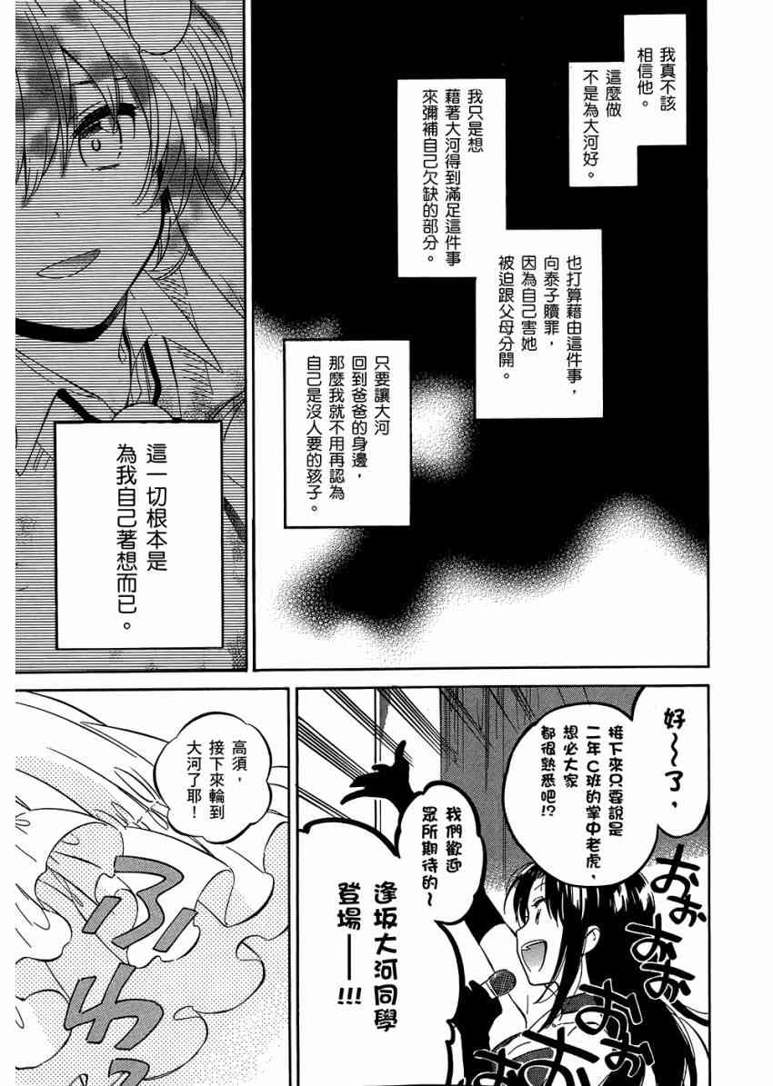 《龙虎斗》漫画最新章节第6卷免费下拉式在线观看章节第【158】张图片