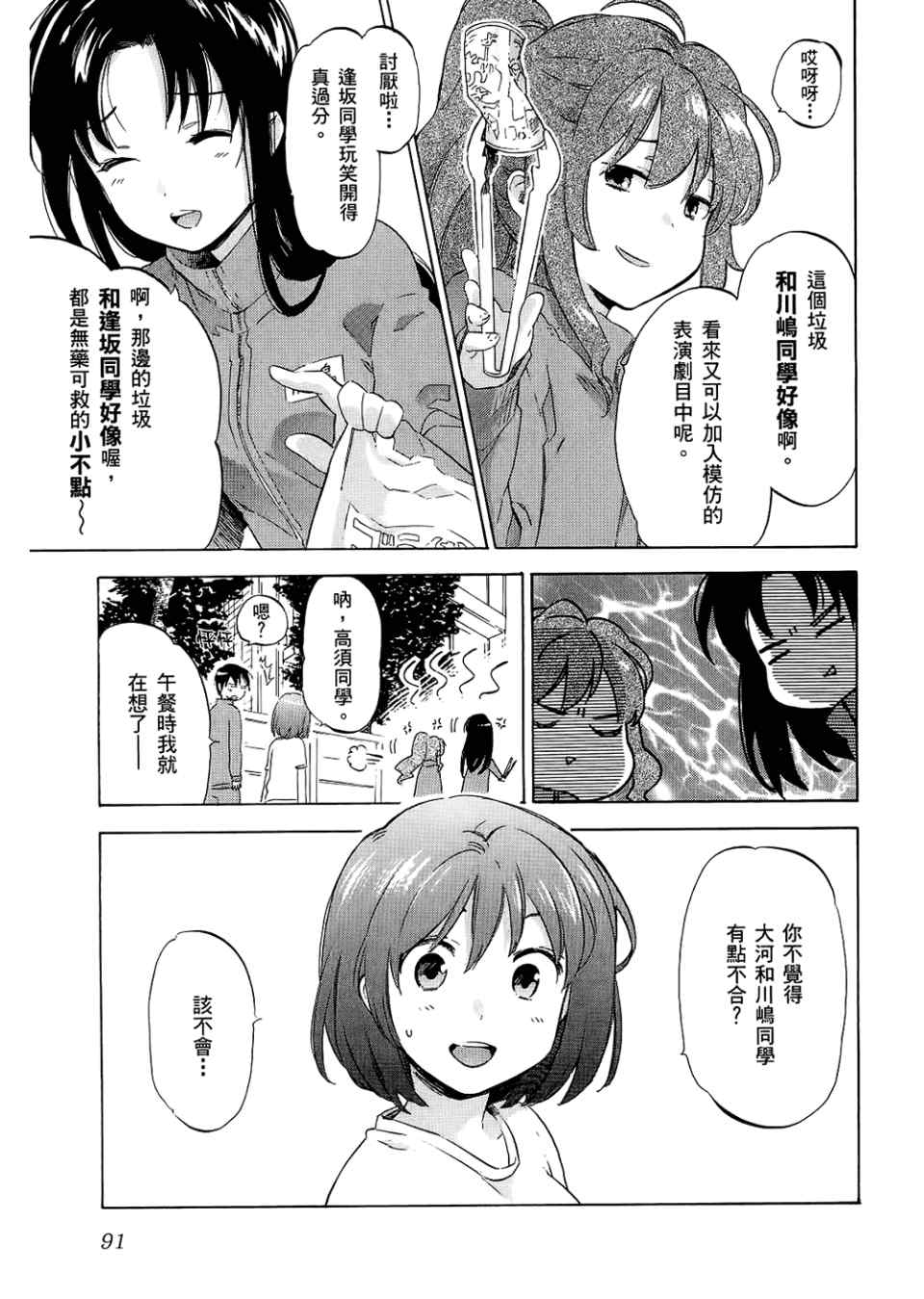 《龙虎斗》漫画最新章节第3卷免费下拉式在线观看章节第【93】张图片