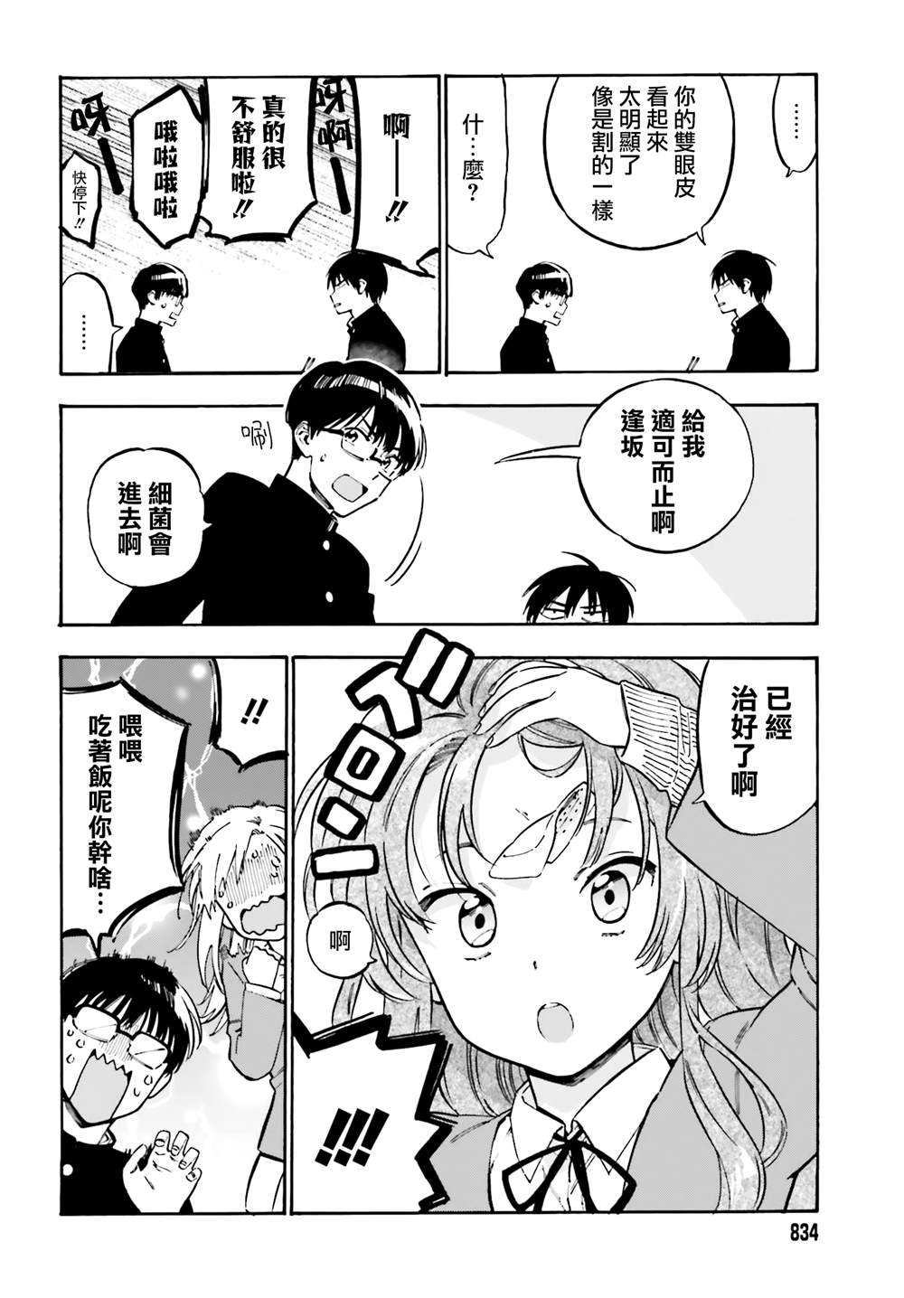 《龙虎斗》漫画最新章节第101话 已经治好啦免费下拉式在线观看章节第【4】张图片