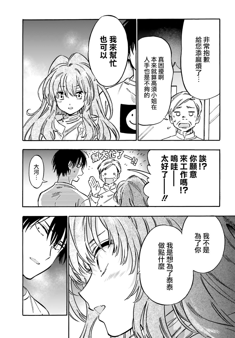 《龙虎斗》漫画最新章节第109话 第一次打工免费下拉式在线观看章节第【3】张图片